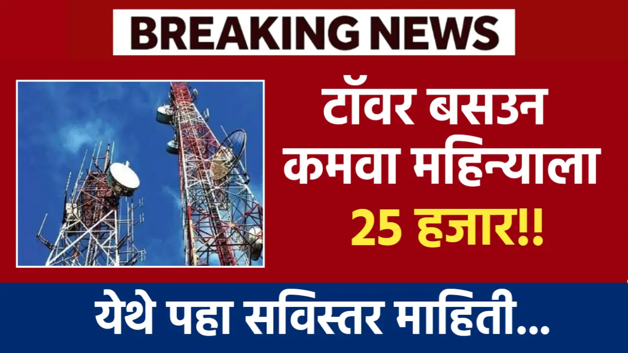 bsnl tower