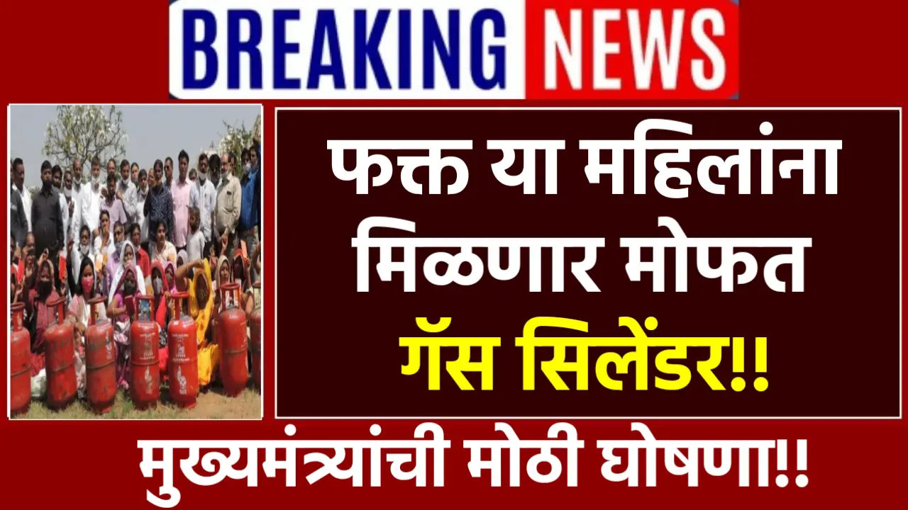 free gas cylinder latest