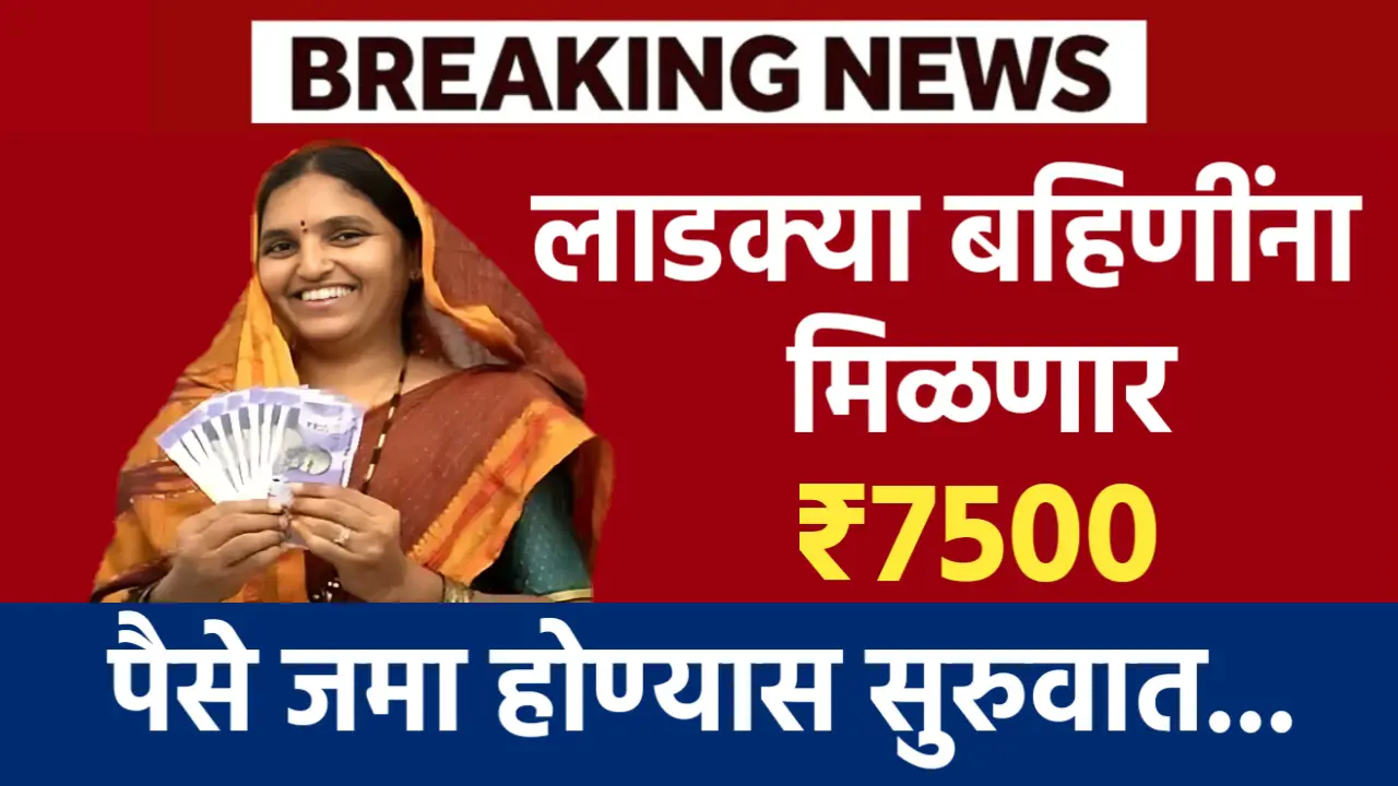 ladki bahin yojna latest