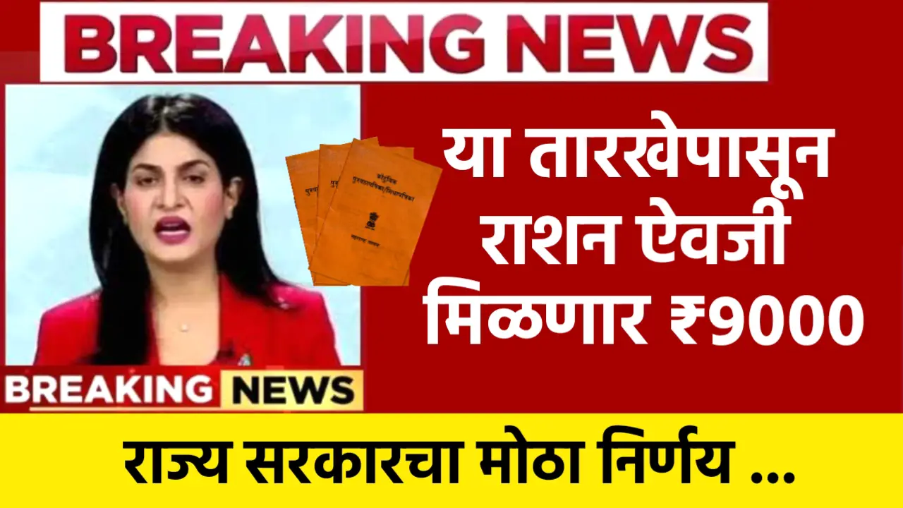 ration card 9000 rs