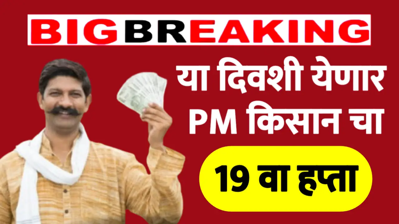 pm kisaan 19th installment