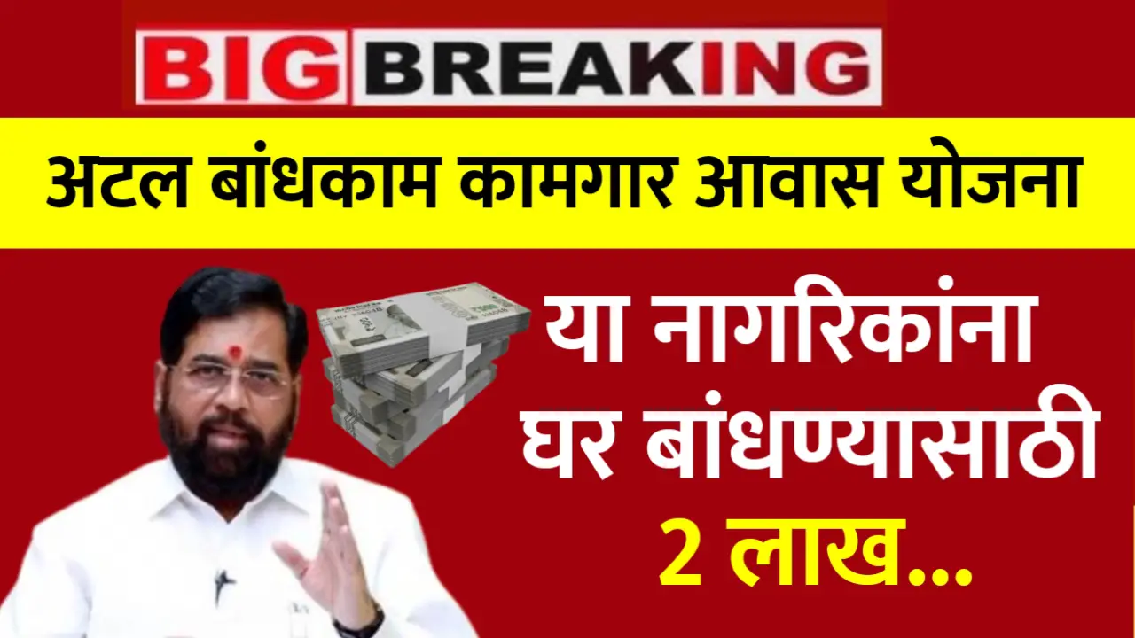 atal kamgar yojana