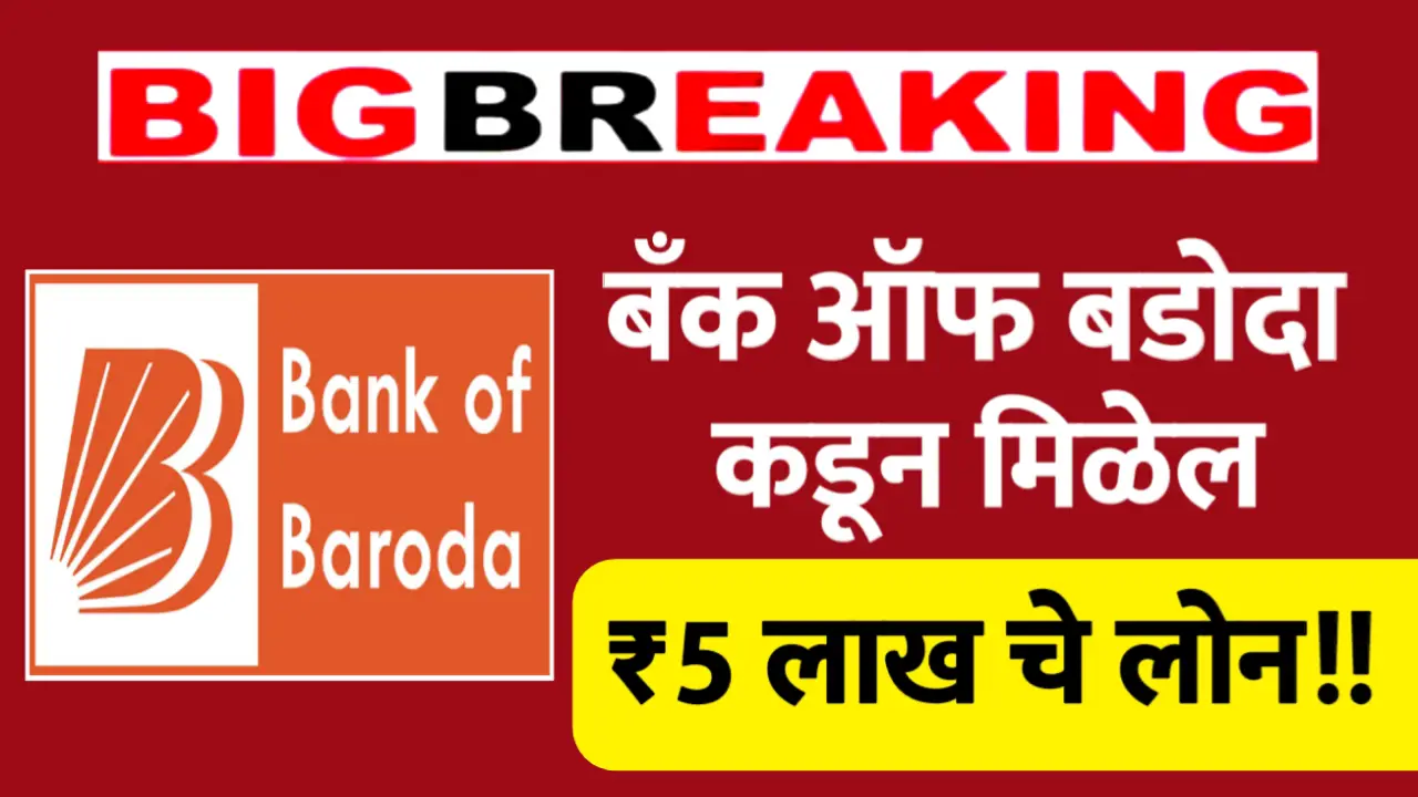 bank of baroda loan