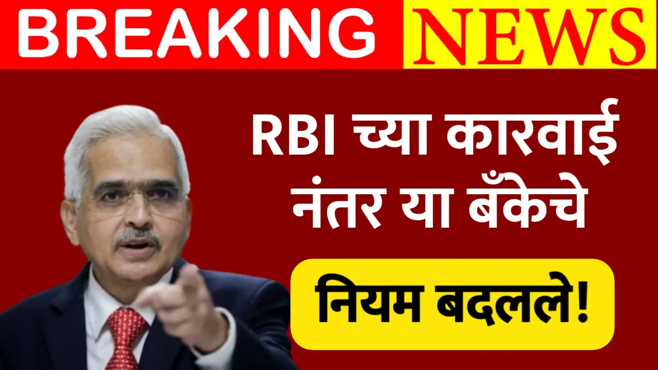 bank rule changes