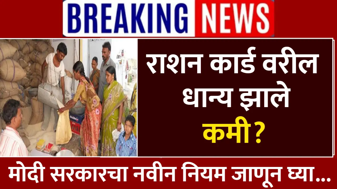 ration card grains decrease