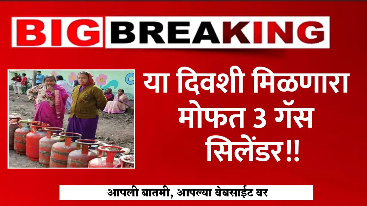 free gas cylinder distribution date