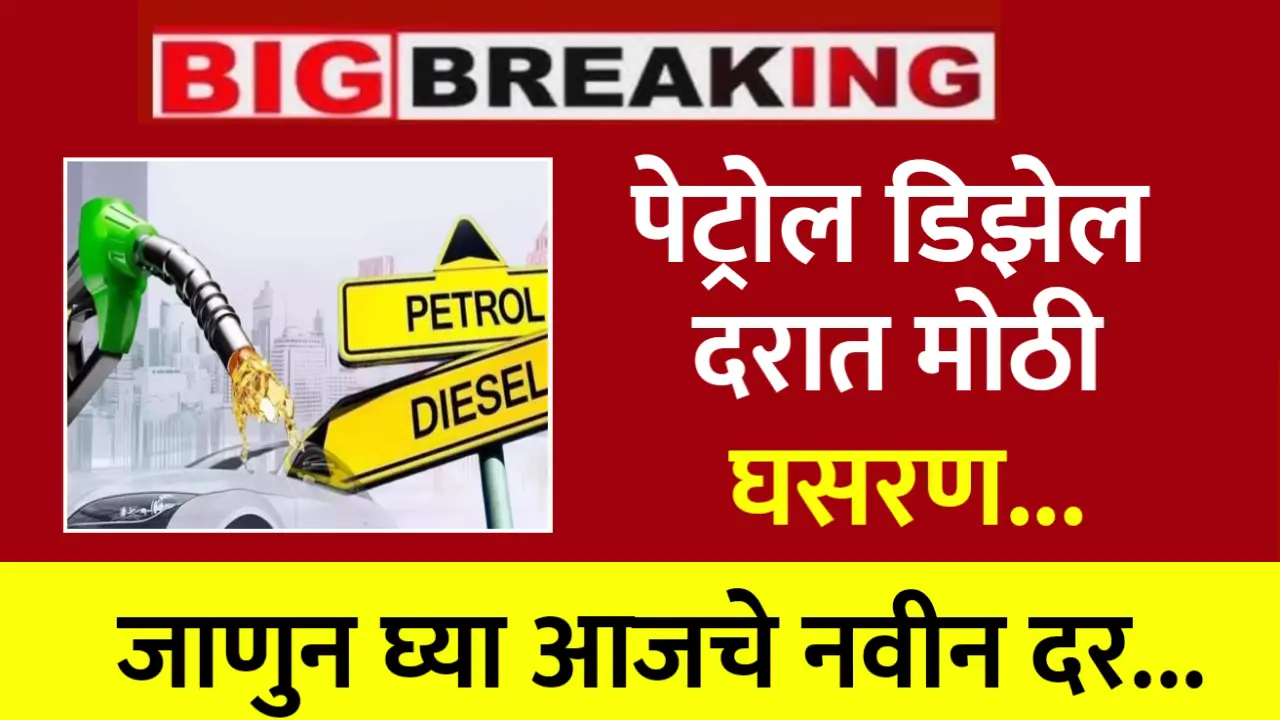 petrol diesel rate today