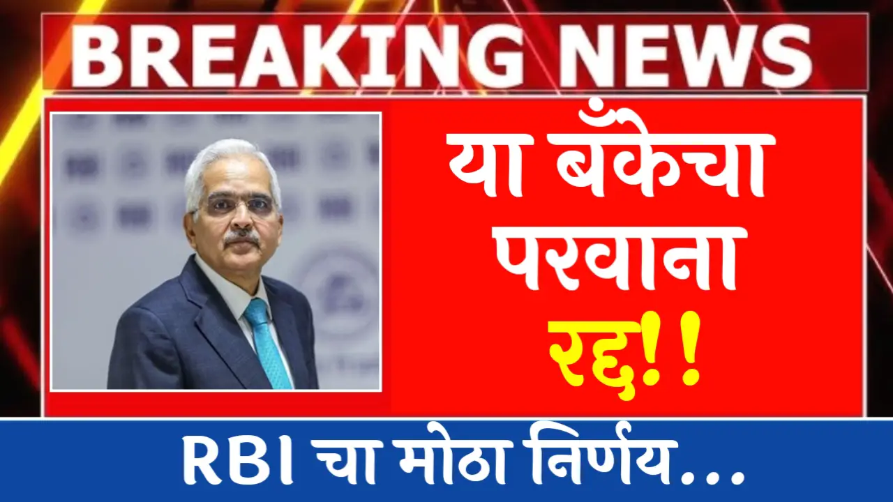 Cancellation of bank license