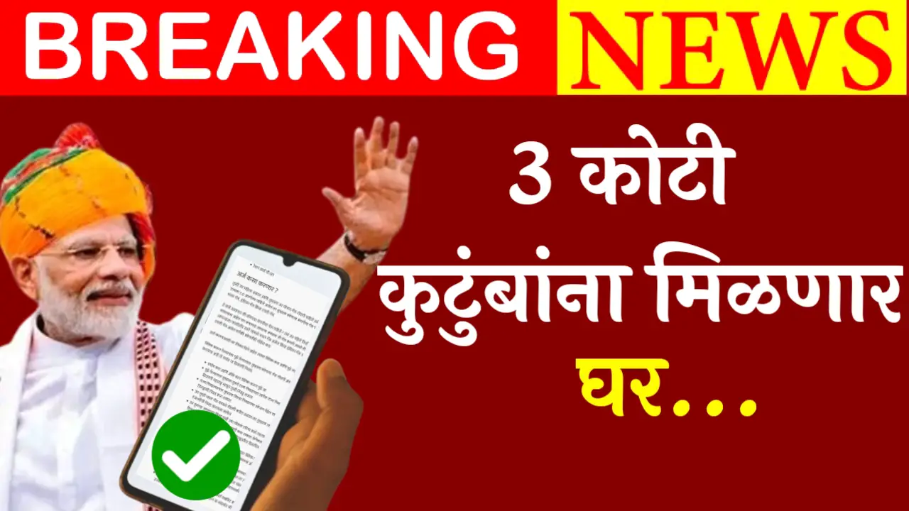 PM Awaas Yojana home