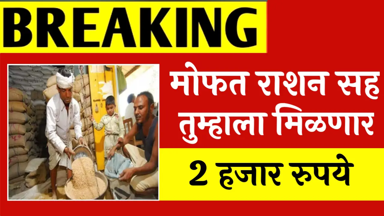 ration card grains with 2000 rs