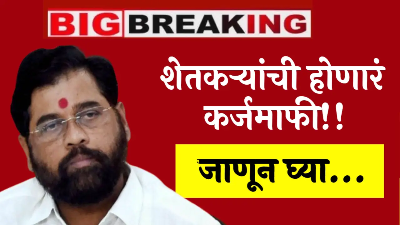 farmer loan waiwer