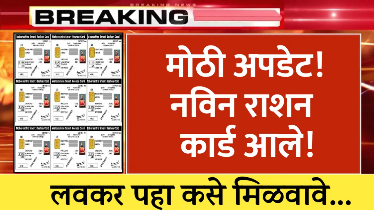 Smart Ration Card