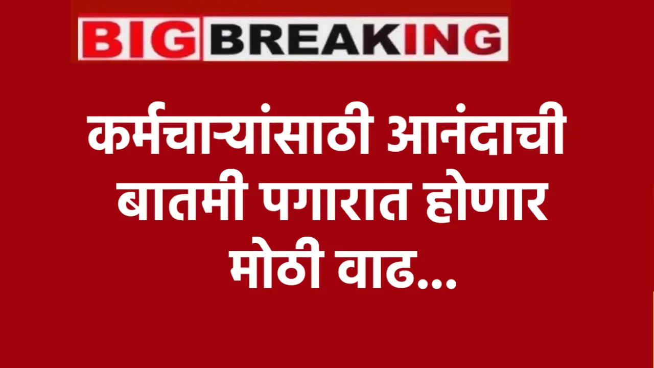 Salary Increment