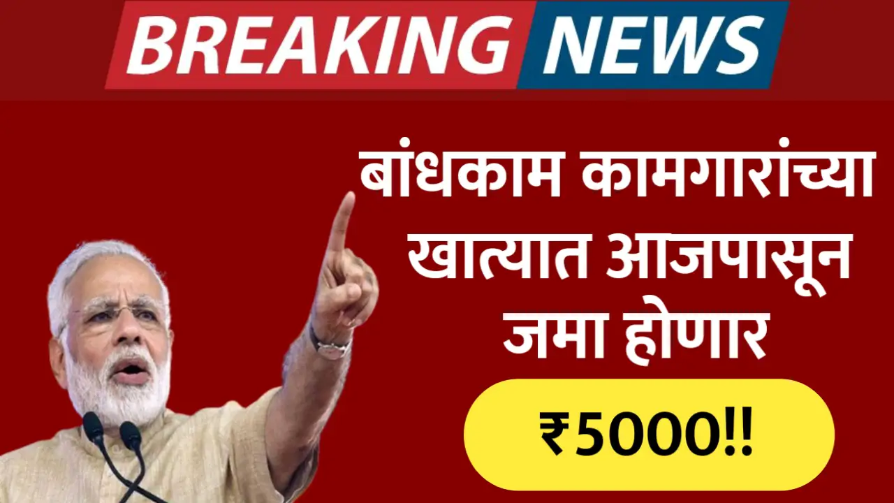 Bandhkam Kamgar 5000 Rs