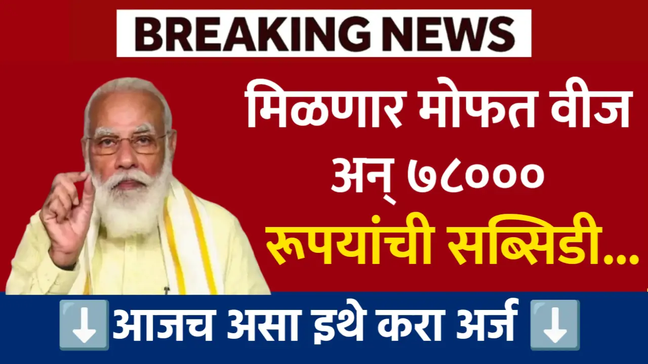 pm surya ghar yojana