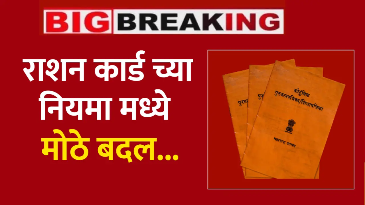 ration card rules changes