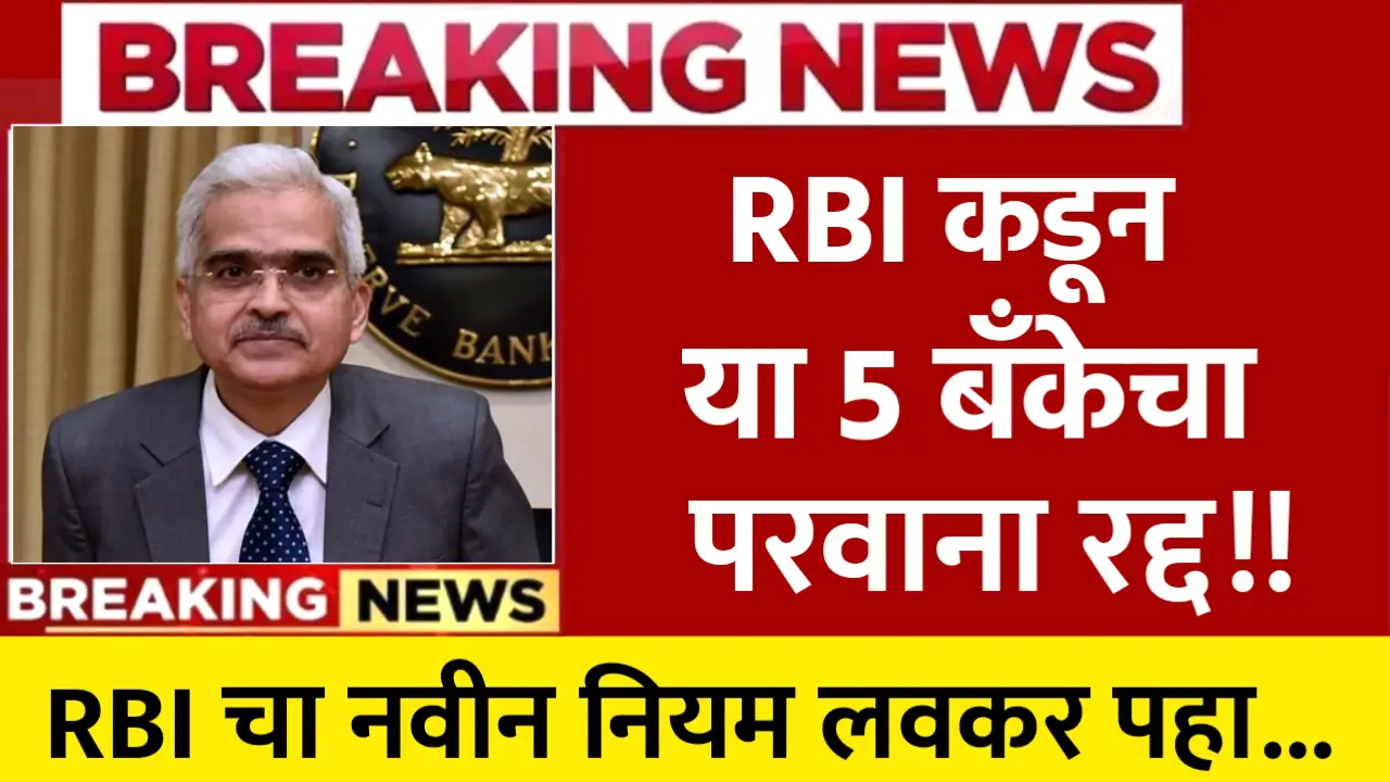 bank licence cancelled