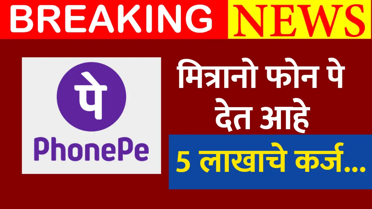 phone pay loan