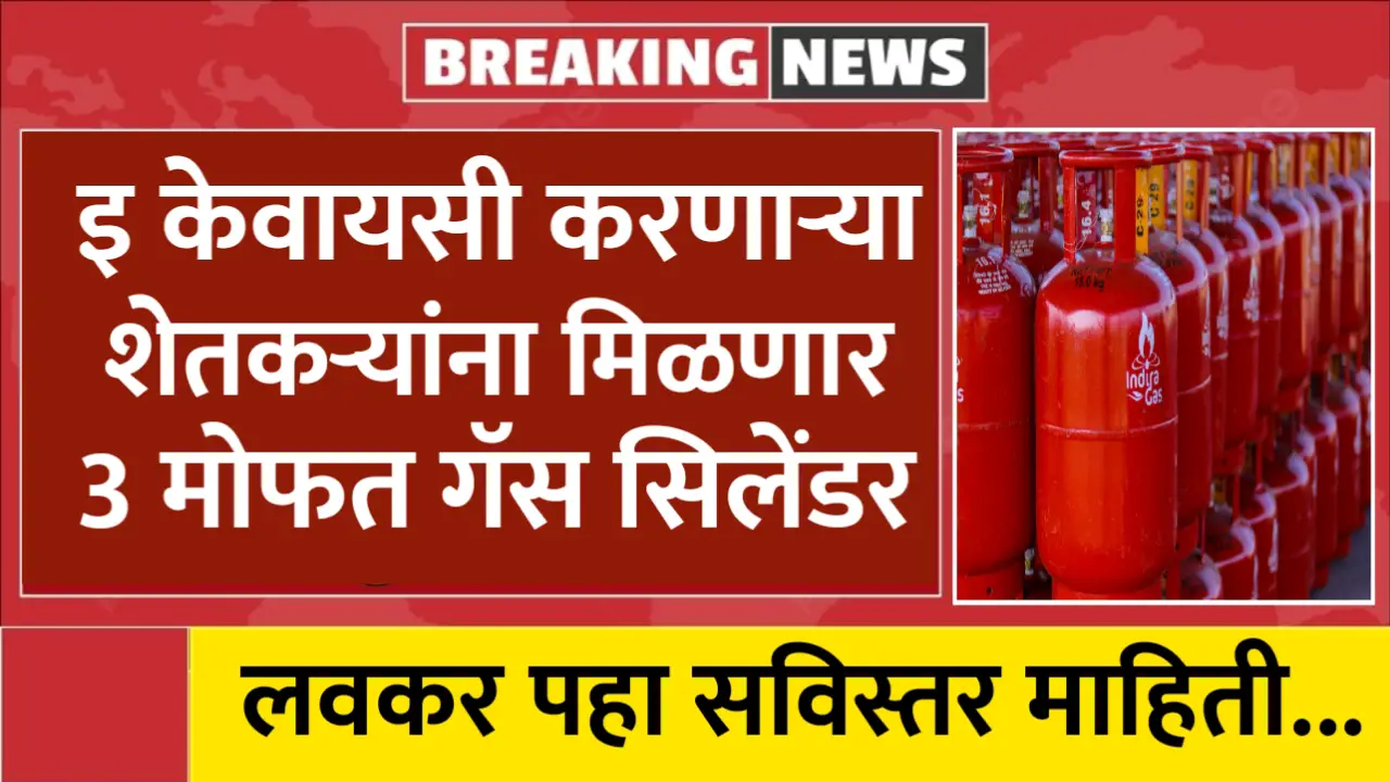 e-kyc 3 gas cylinder