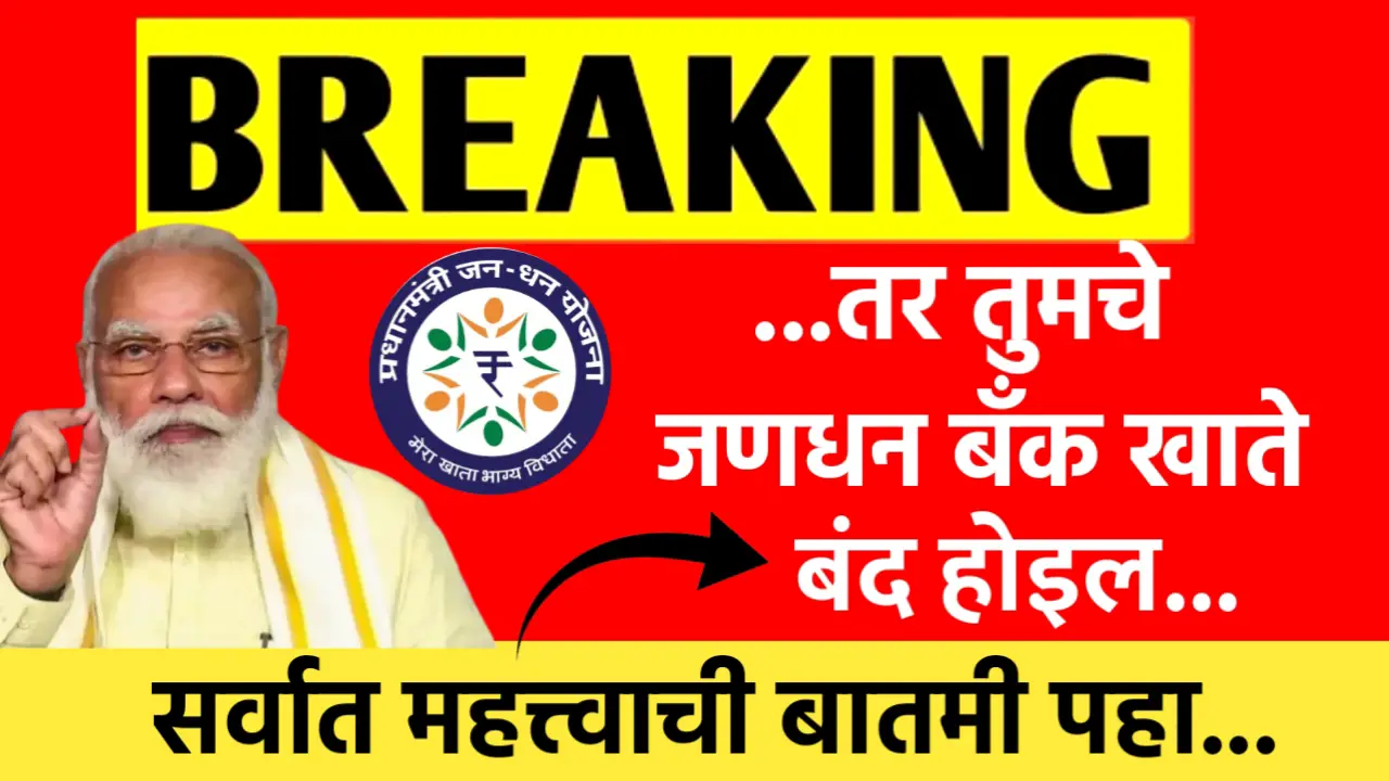 jan dhan account closed
