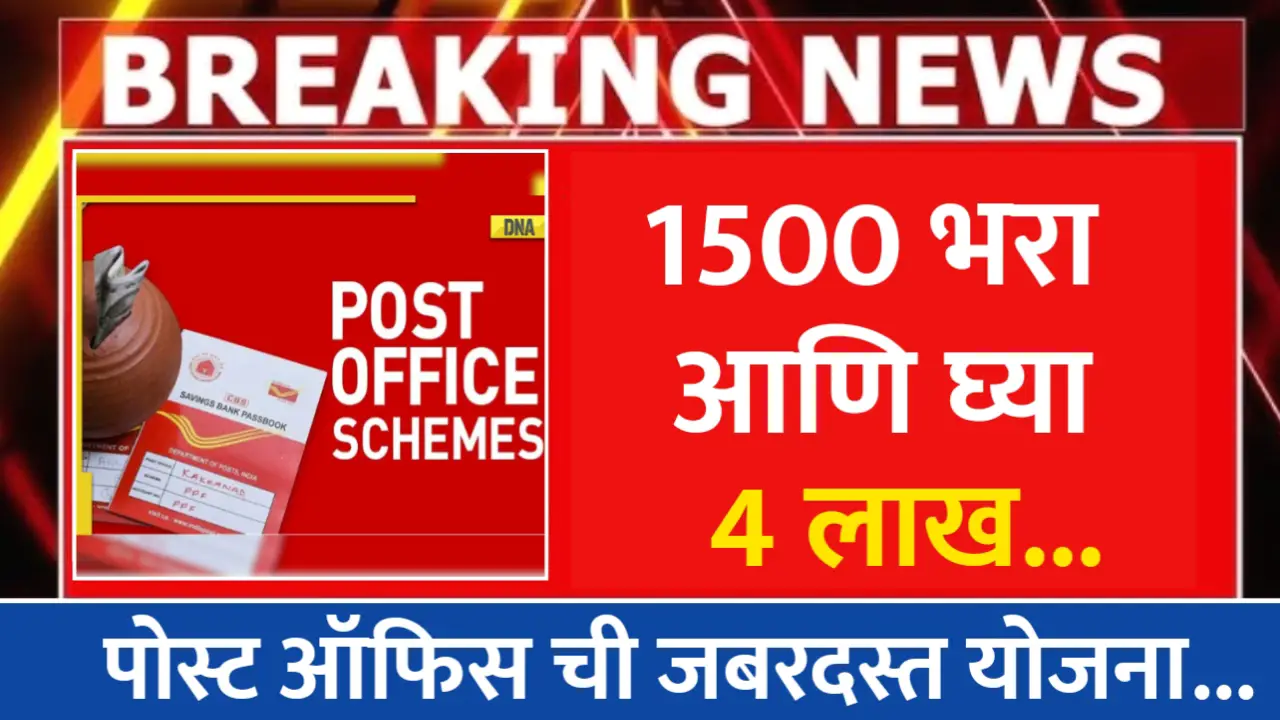 Post Office Scheme Latest