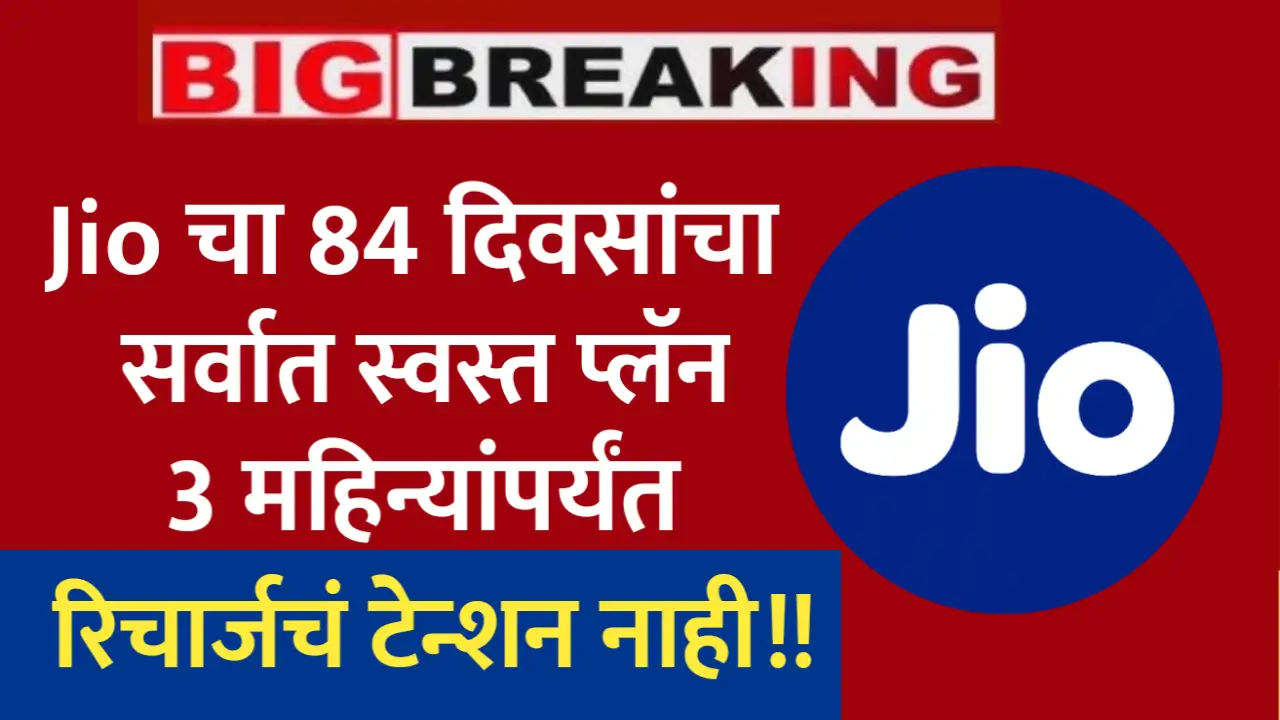 jio recharge
