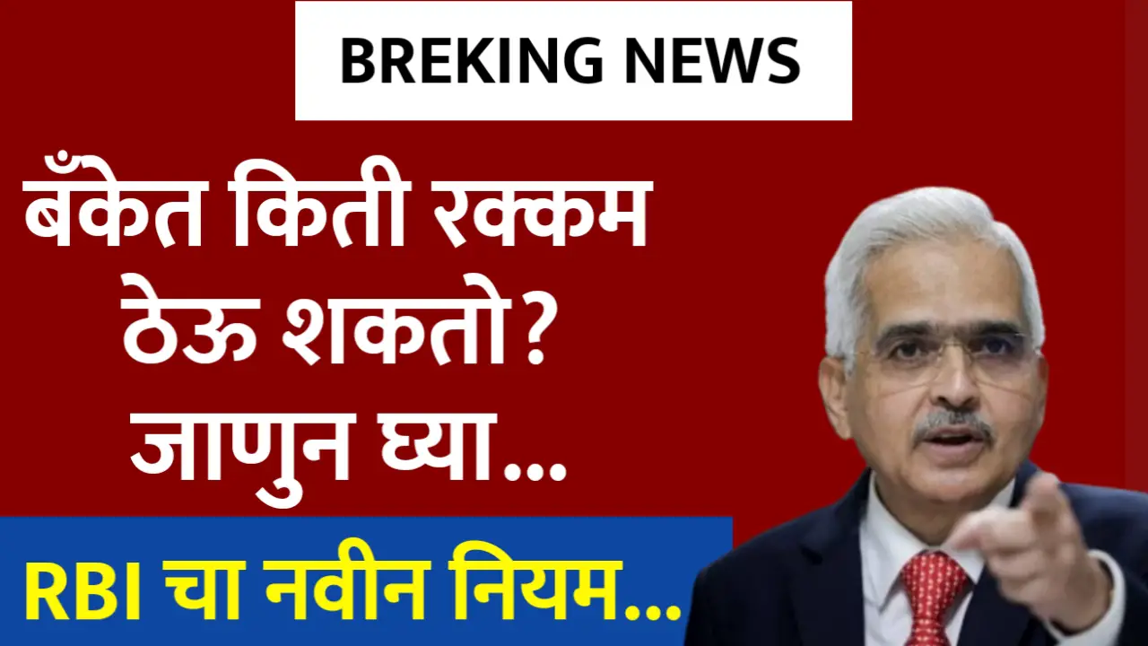 bank rule change rbi new