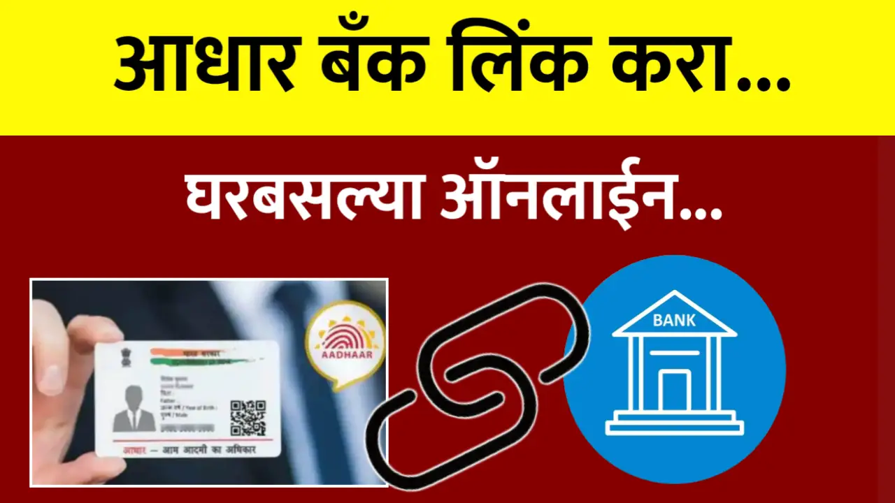 aadhar bank link in easy step