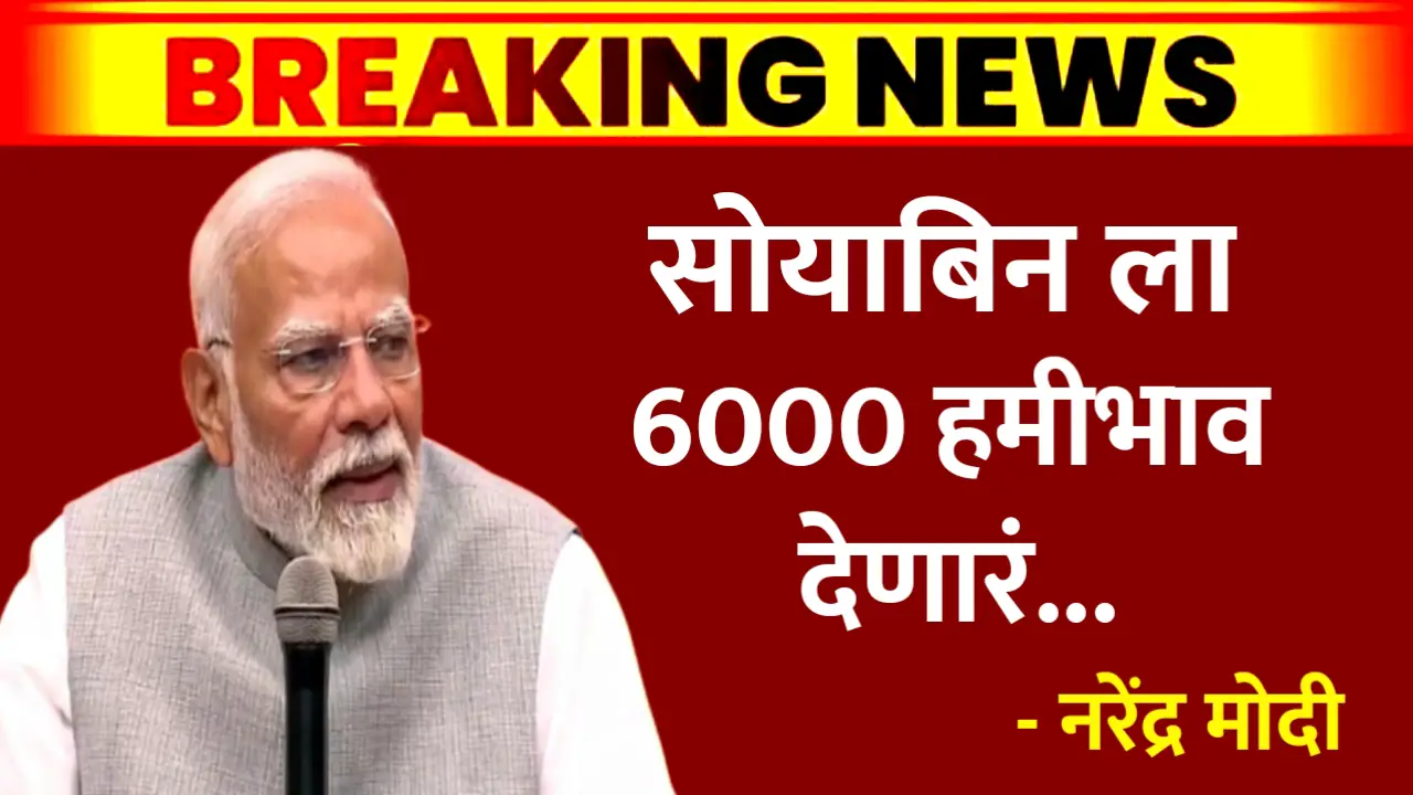 6000 rs rate on soyabean