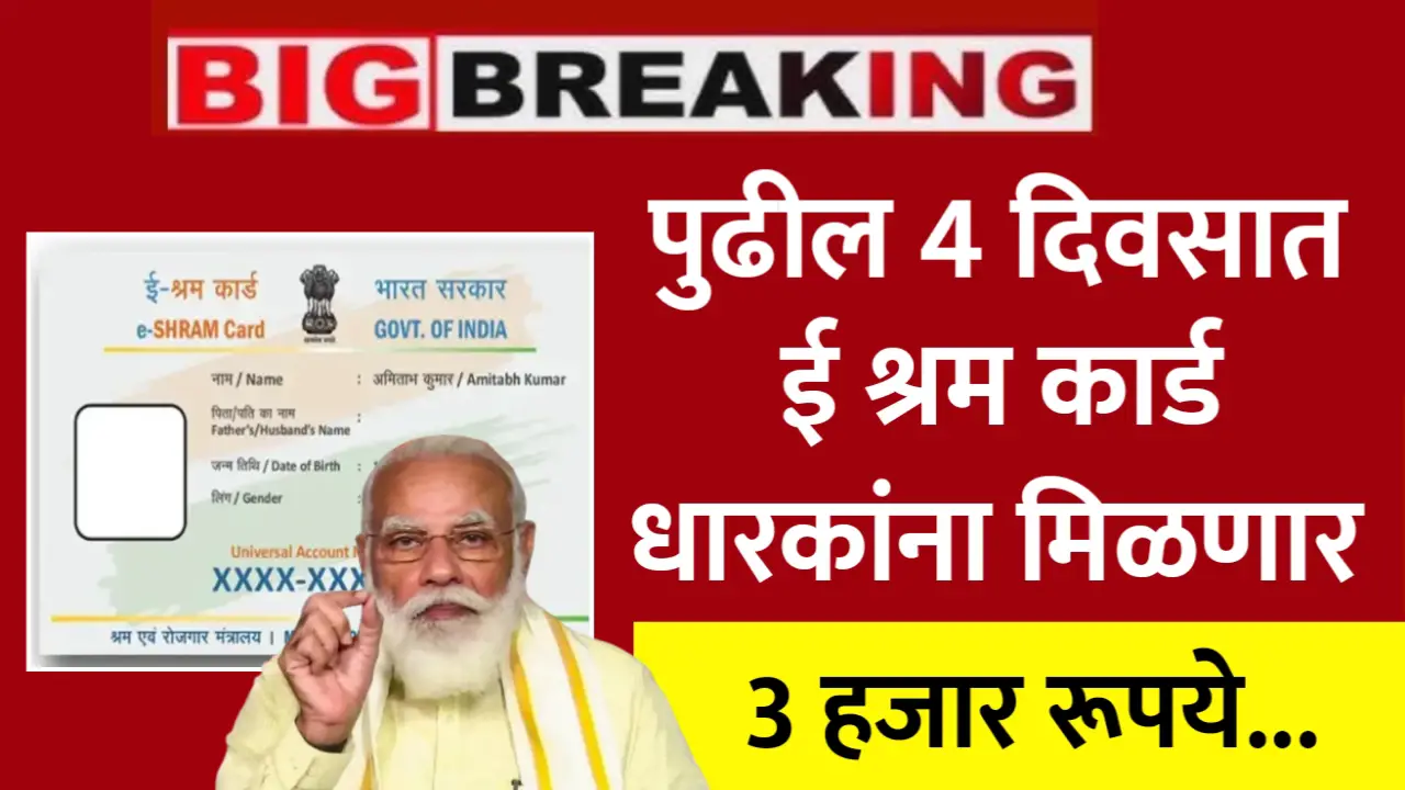 e-shram card scheme