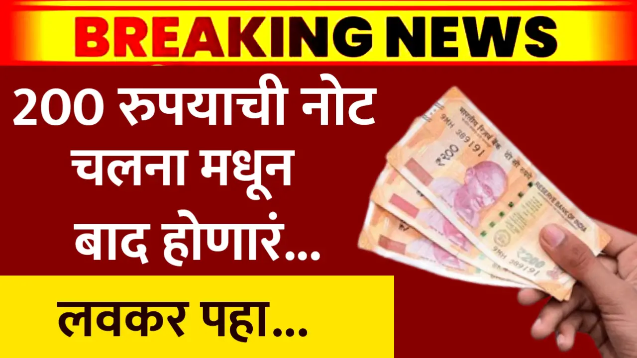 200 rs note