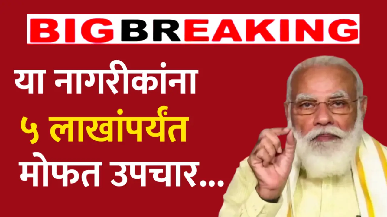 Free treatment up to 5 lakhs