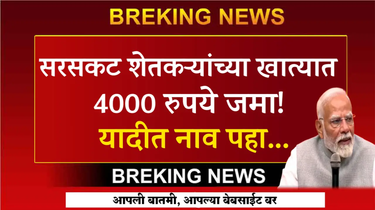 farmer money deposit 4000