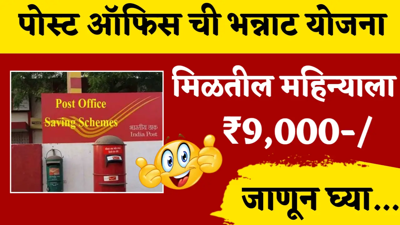 post office new scheme