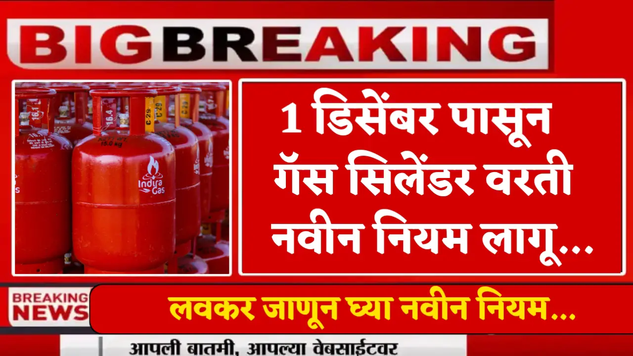 gas cylinder new rule 1 dec