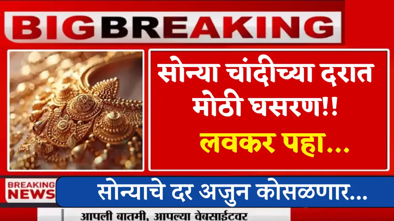 gold silver rate downfall