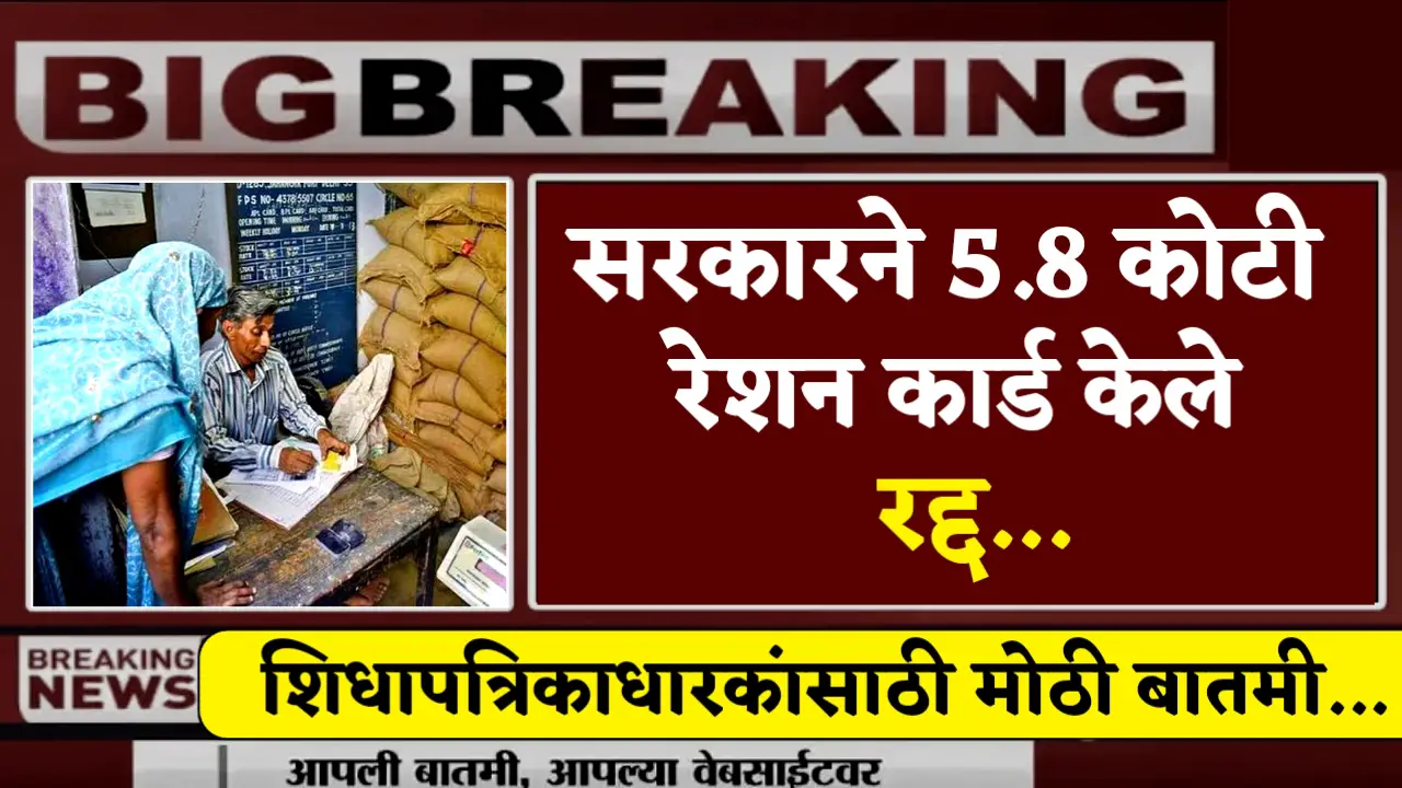 ration card cancelled latest update