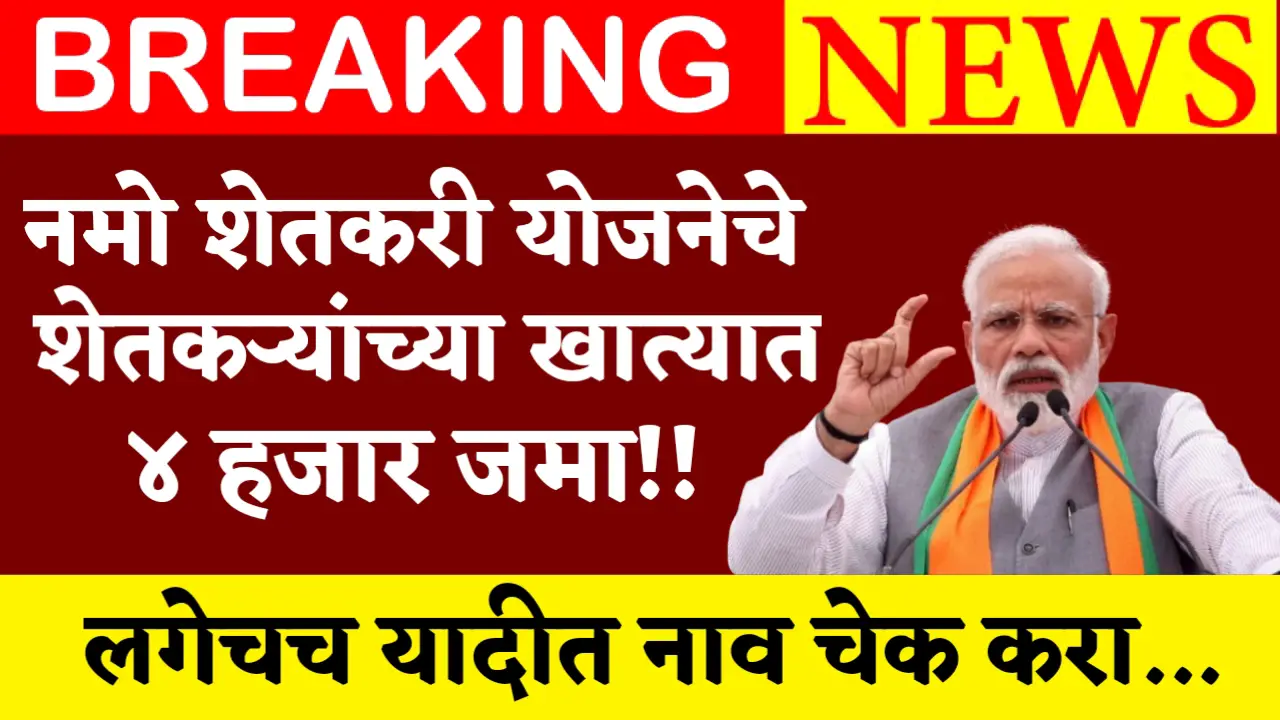 namo shetkaree yojana list