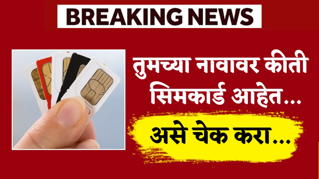 sim card owner check