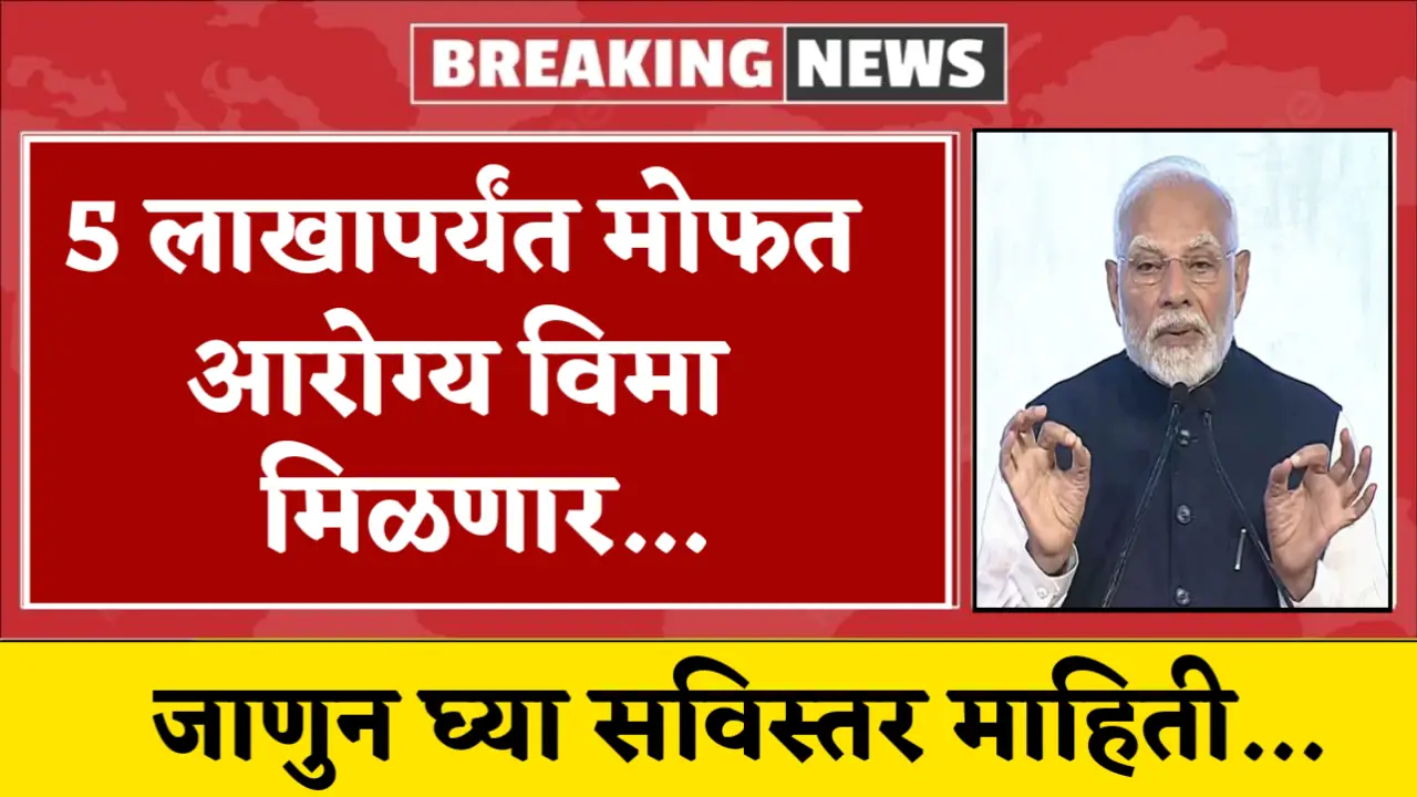 5 lakh health insurance free