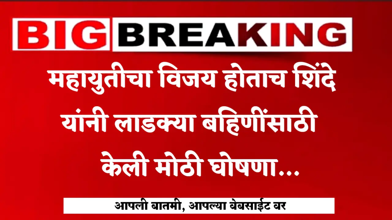 ladki bahin yojana 6th payment