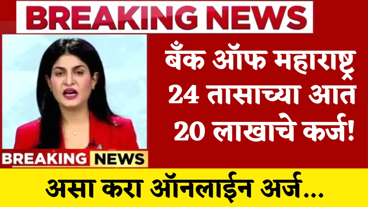 bank of maharashtra loan
