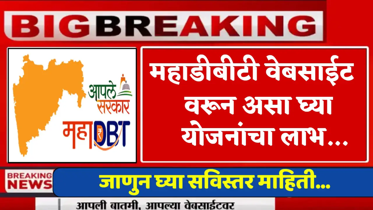 maha dbt scheme