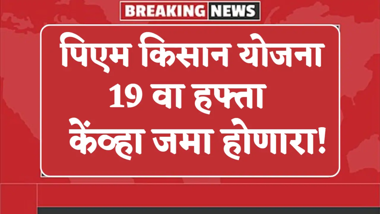 pm kisan yojana 19th installments