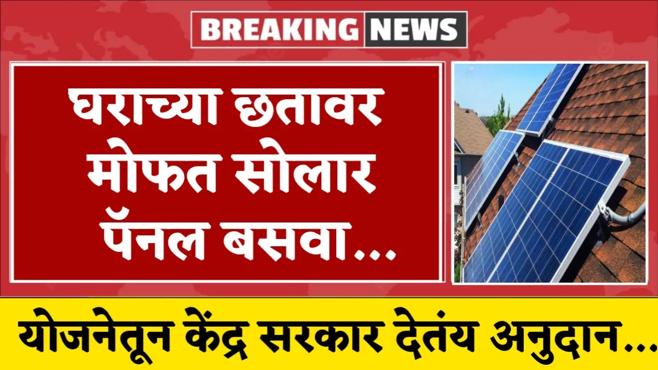 free solar panel scheme