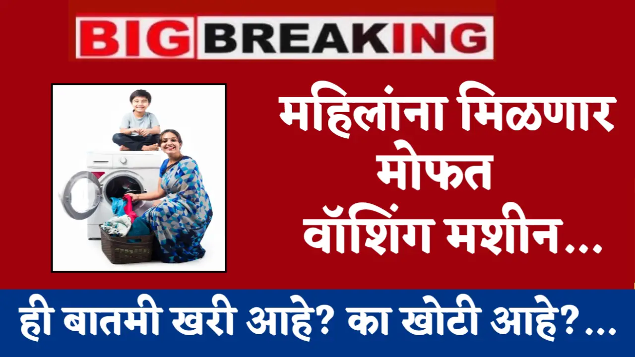 washing machine scheme