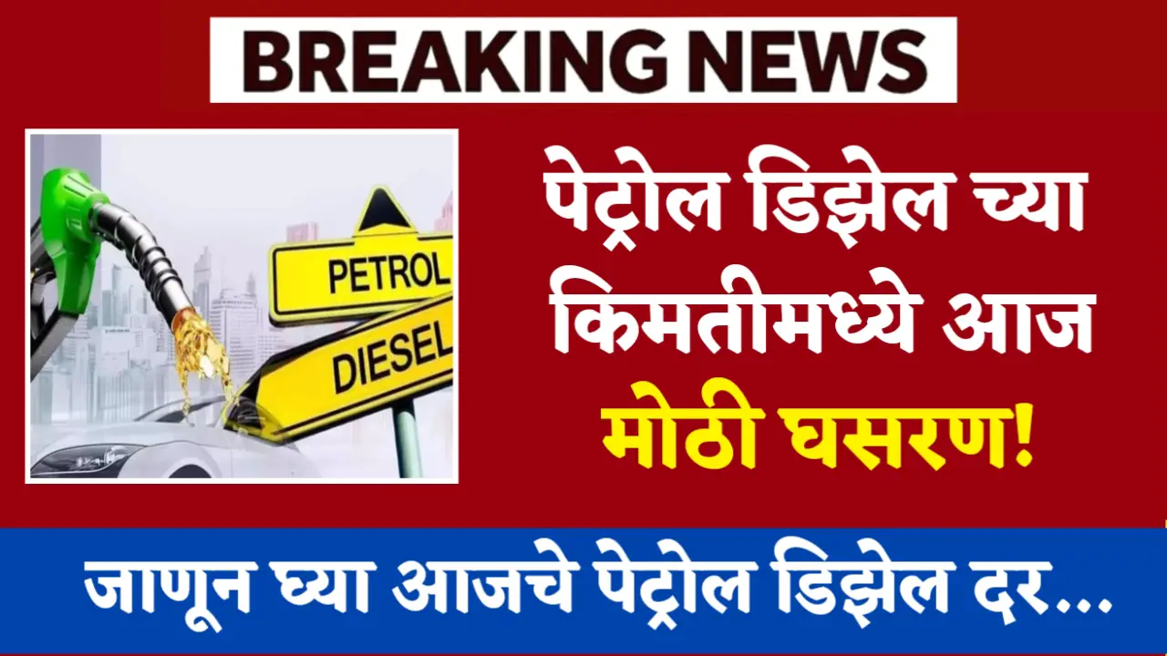 petrol diesel today rate