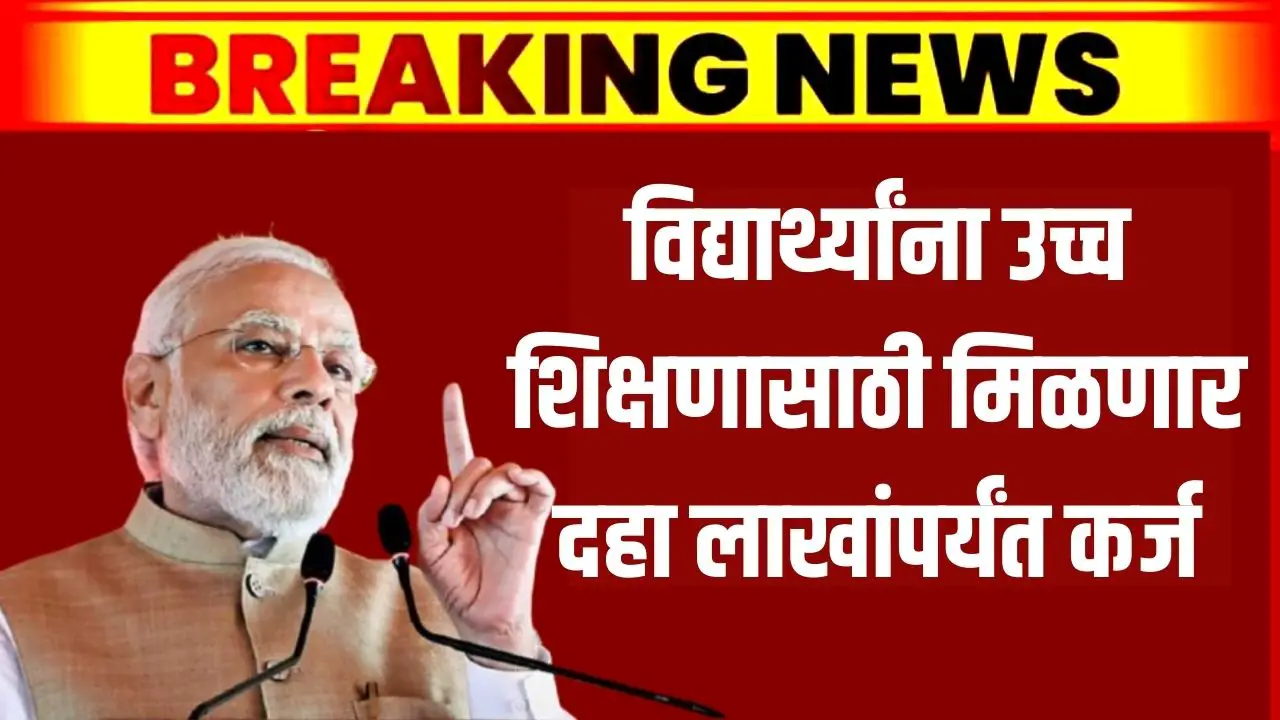 PM vidya laxmi scheme