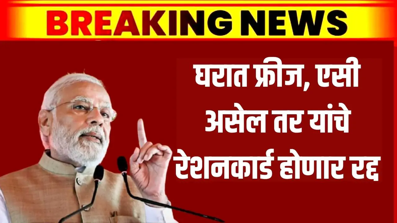 ration card canceled
