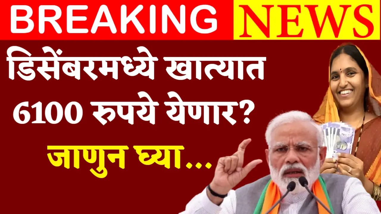 Rs 6100 deposit in bank account